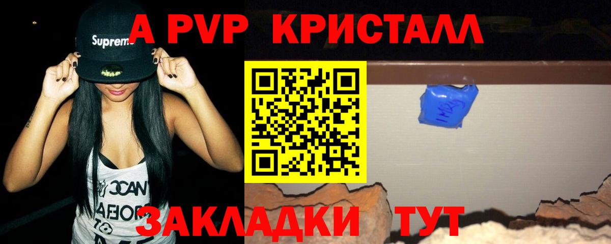 А ПВП Crystall Солнечногорск