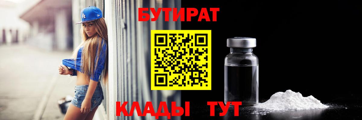 Бутират GHB  Вход с VPN  Солнечногорск 