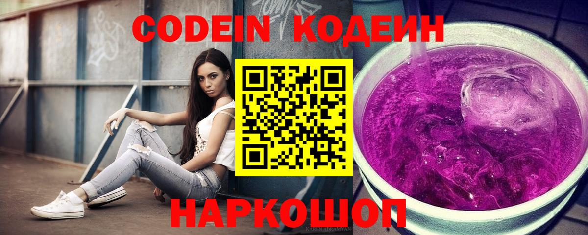 Codein напиток Lean (лин)  Кодеиновый сироп Lean напиток Lean (лин)  Солнечногорск  Вход с VPN 