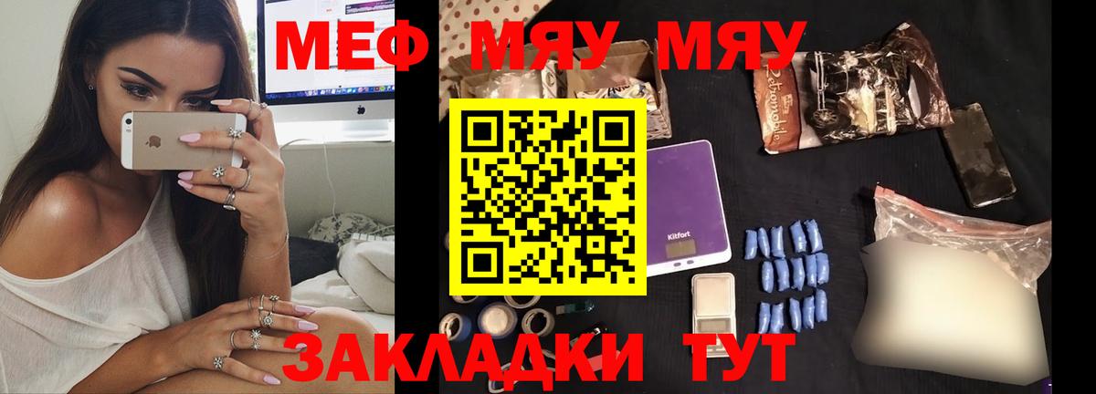 Меф мяу мяу Солнечногорск