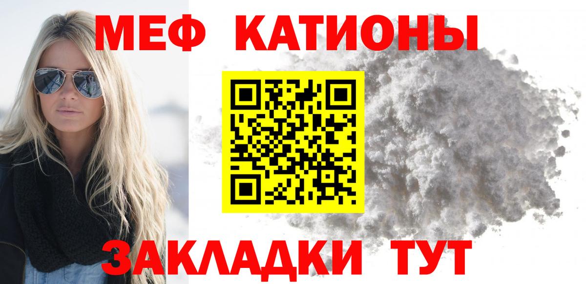 Меф мяу мяу Солнечногорск