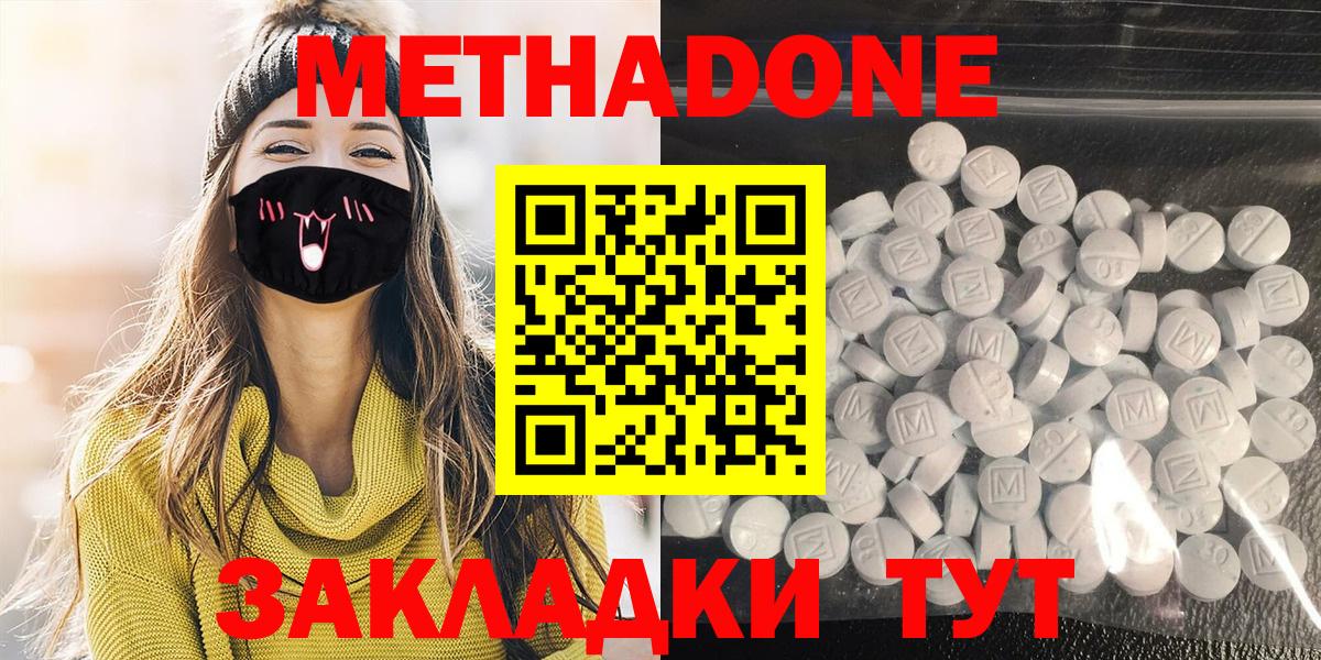 Метадон кристалл Солнечногорск