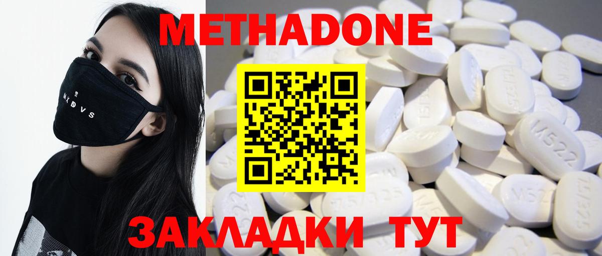 МЕТАДОН кристалл  Вход с VPN  Солнечногорск 
