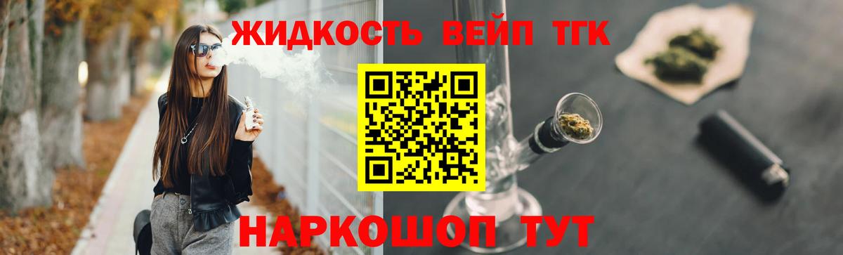 Солнечногорск  Дистиллят ТГК вейп  закладка  Вход с VPN 